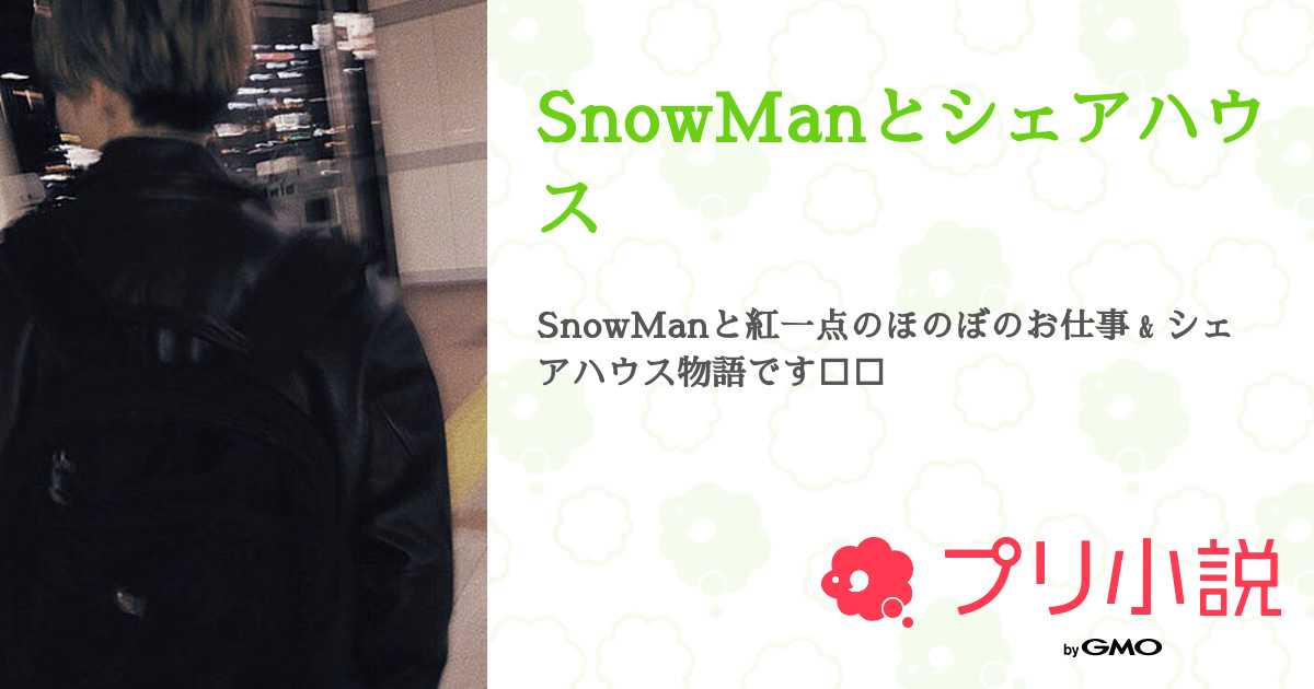 Snowman シェア ハウス 大阪